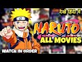 Naruto All Movies List Naruto Movies Watch In Order Naruto Movies List In Hindi Factolish
