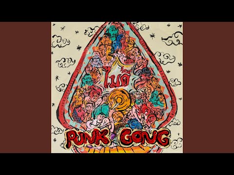 Suay - No Good