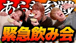 【泥酔】歌い手あらきを呼び出してお酒飲みまくったらこうなったwww