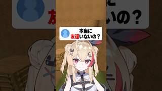 私と友達になってくれませんか？ #マイクラ #マインクラフト #shorts
