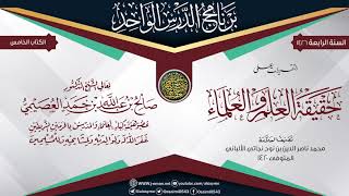 صورة 04 برنامج الدرس الواحد الرابع (1426) بالرياض