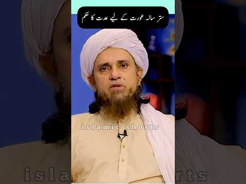 The order of marriage for 70 year old women - Mufti Tariq Masood #islmicshorts