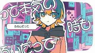 - 【6年生が】ほっといて。を歌ってみた