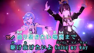 【VTuber】Going My Way【AZKi & 星街すいせい/ホロライブ】【オフボーカル/カラオケ字幕/Romanized】
