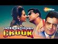एक्शन ड्रामा फिल्म International Crook 1974 HD 15 Min Movie Dharmend