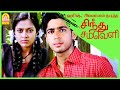ஹரிஷ் கல்யாண் Flashback Sindhu Samaveli Tamil Movie Harish Kalyan Amala Paul