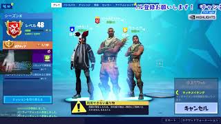 【Fortnite】参加どうぞ！アプデ来たね