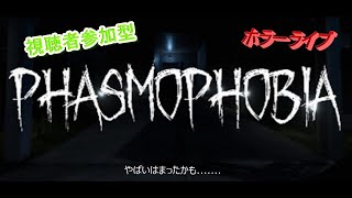 【Phasmophobia】のんびりインサニティーであそぶ