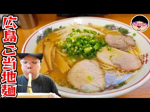 Ramen local de Hiroshima ¡¡Ramen de Hiroshima!! #Tienda china de soba Yoki Fukuyama #Estación Ekiya #Prefectura de Hiroshima #Ciudad de Fukuyama #Ramen