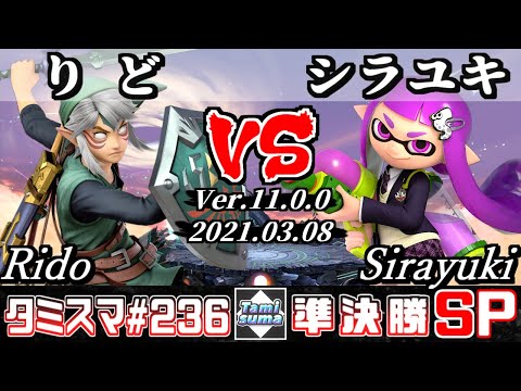 【SSBU】TamisumaSP236 Semifinals Rido(Link) VS Sirayuki(Inkling) - Smash Ultimate Online