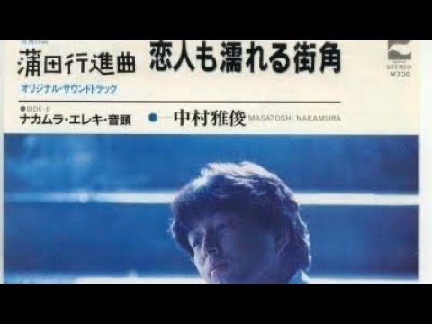 Koibito Mo Nureru Machikado (恋人も濡れる街角)Song by Masatoshi Nakamura  karaoke Cover by:AJIROM30