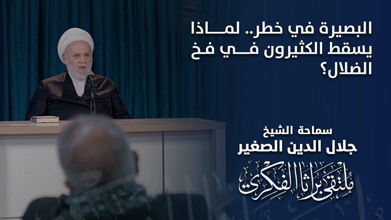ماذا يحدث في العالم؟ رؤية تحليلية من منظور القضية المهدوية