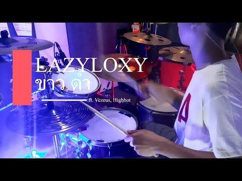 LAZYLOXY - ขาว ดำ | Keng Patchara