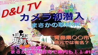 ミッキーの家まさかの取材OK(笑)カメラ初潜入！　#１７