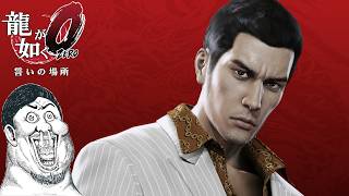 【龍が如く0 誓いの場所】#1 昔の桐生ちゃんと真島の兄貴【PS4 実況プレイ 生放送】