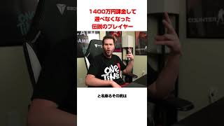 １４００万円課金して遊べなくなった伝説のプレイヤー