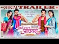 MA PREVIOUS Official Trailer Chhattisgarhi Film Trailer 2025