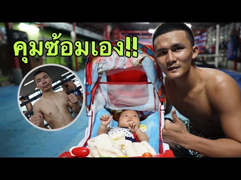 &amp;#34;คุมเอง&amp;#34; ก่อนไฟต์ หนึ่งล้านเล็ก เจอ กัปปิตัน !!(26 มี.ค. 64)