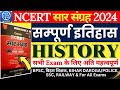 History NCERT सार संग्रह Master Video Mahesh Kumar Varnwal Social Science Histoy