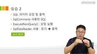 C# 언어 27강. 연결형 데이터베이스 프로그래밍 실습(2/2)