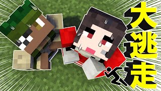 絶対逃走できません！難攻不落のマップから脱走せよ！【マイクラ/大逃走】