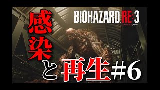 【ホラー】火だるまになっても死なねぇヤツwバイオハザードRE:3#6