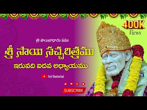 Sri Sai Satcharitra Chapter-25 Telugu|| శ్రీ సాయి సచ్చరిత్రము ||ఇరువది ఐదవ అధ్యాయము ||