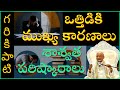 ఒత్తిడికి ముఖ్య కారణాలు శాశ్వత పరిష్