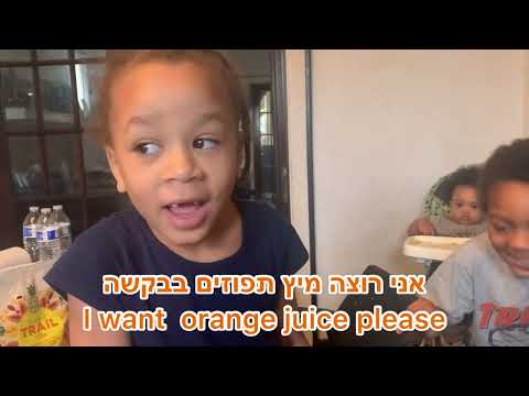 Hebrew dialogue - I want orange juice please