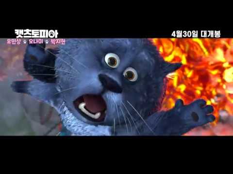 [캣츠토피아] 메인예고편