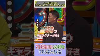 『 #プロフェッショナルランキング 』【ディズニー&ピクサー映画 名場面ランキング】#坂上忍 #中島健人 #中間淳太 #WEST