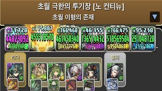 [초월 극한의 투기장 3] 스카아하×네로 pt.