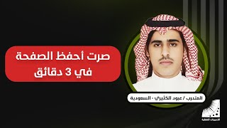 قوة الذاكرة | ستخرج من انعاش العقل بذاكرة فولاذية وبسرعة حفظ كالبرق