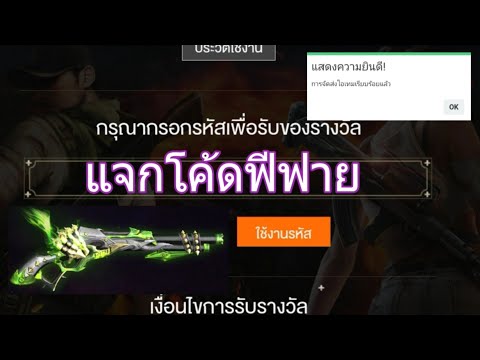 โค้ดฟีฟายล่าสุด 2023 วันนี้ฟรี
