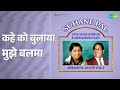 कहे को बुलाया मुझे बलमा Suhane Pal Lata Mangeshkar Mohammed Ra