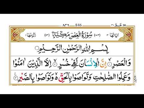 Surah asr by ustazah Batul