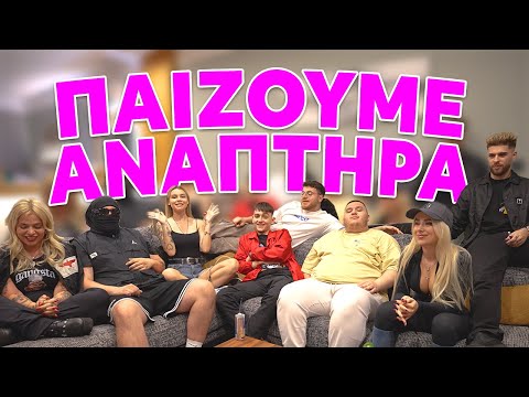 ΠΟΙΟΣ ΕΙΝΑΙ Ο ΜΕΓΑΛΥΤΕΡΟΣ CLOUT CHASER;  ft - UPINTHEHYPE, FY, REMALAKAPANO, AGGELIKI MANOUSAKI