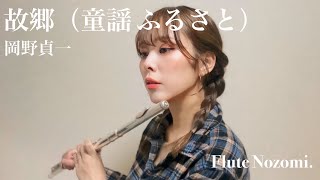 Download lagu 【フルート】故郷（ふるさと）／ 岡野貞一【Flute Cover】 mp3