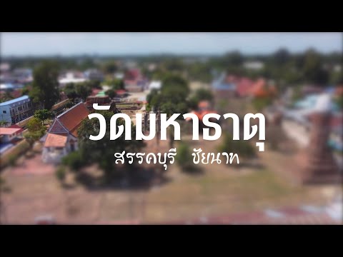 วัดมหาธาตุ