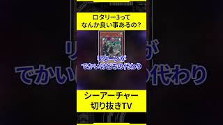 【遊戯王】ロタリー3のいいところがあって…と語るシーアーチャー【シーアーチャー切り抜き/遊戯王/マスターデュエル】 #シーアーチャー #遊戯王