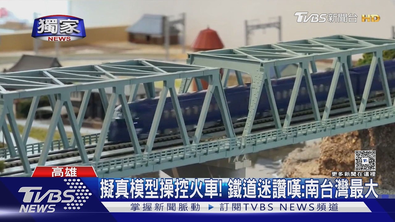 影音/擬真模型會動會亮還能操控火車! 鐵道迷驚:南台灣最大