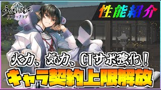【うたわれるもの ロストフラグ】ライコウの上限解放性能紹介！ほしかったサポート効果をがっつりGET！【ロスフラ】