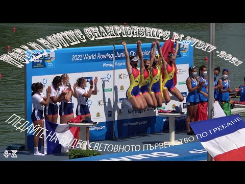 World Rowing Junior Championships!15.08.2021 !4K-13min.-Video!