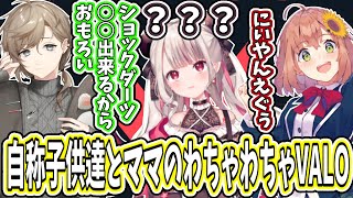 子供たちの面倒を見ながら歯茎が出続けるにゃらかママ達w【にじさんじ切り抜き/叶/椎名唯華/本間ひまわり/奈羅花/弦月藤士郎】
