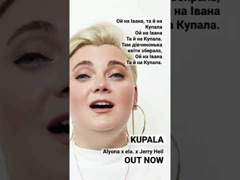 Alyona x ela. X Jerry Heil #kupala #outnow
