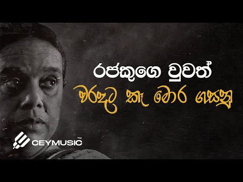 Bamuna Unath(බමුණා වුනත්) - Dr. Nanda Malini, Prof. Sunil Ariyaratne, Gunadasa Kapuge | Pawana Album