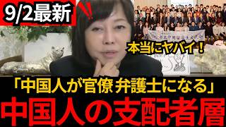 [日本保守党]※【日本の支配層に入ってくる】東大・早慶に中国人が急増…「これはまずい」百田尚樹 有本香 北村晴男]