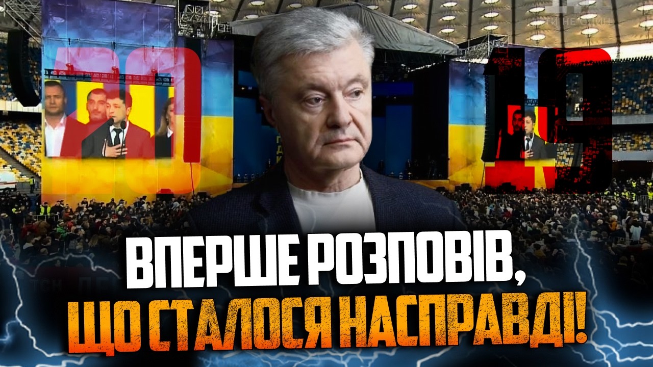 ⚡️Зізнання Порошенка шокувало всіх! Так ось що сталося в 2019-му! Важко повіри