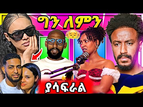 🔴 አነጋጋሪው የሰላም ተስፋዬ የቀድሞ ባል ቪድዮ እውነታውን አፈረጠችው በወቸው GOOD Ethiopian TikTok አስቂኝ Seifu on EBS