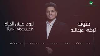 كلمات اغنية حنونة تركي عبدالله